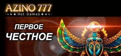Рабочее зеркало Азино777